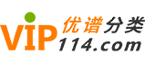 兴安优谱分类网